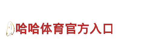 探索乐鱼体育登录平台，开启奇幻之旅！